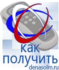 Дэнас официальный сайт denasolm.ru Выносные электроды Дэнас-аппликаторы в Благовещенске